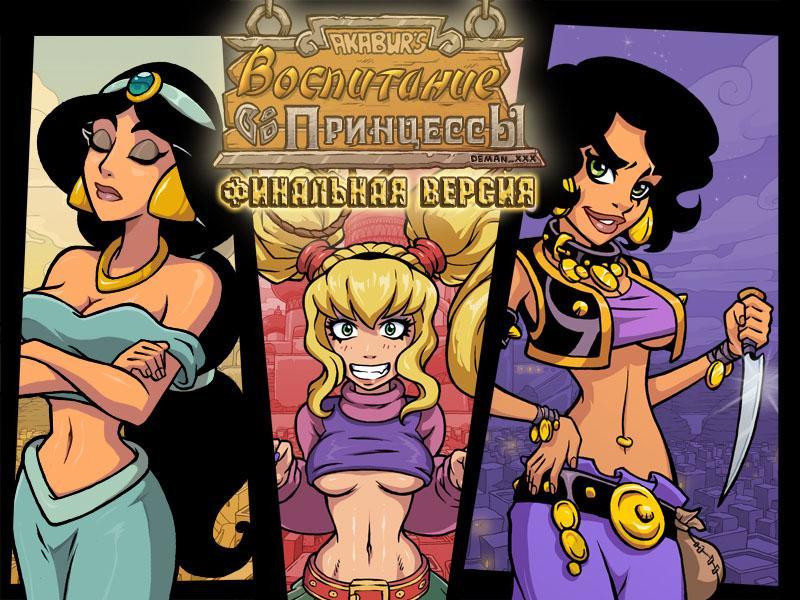 2016 Cartoon Network Porn - Princess Trainer Gold Edition [2.20] [2016] Â» Sexuria Download Porn Release  for Free