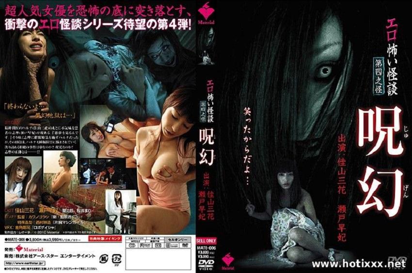 Erotic Scary Stories 4 - Curse -2010-