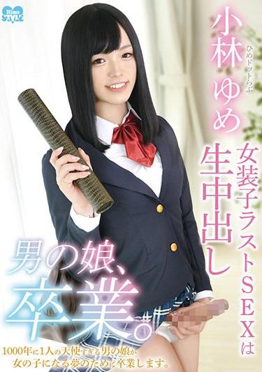 Man's Daughter, Graduated. Hime Dot Love Kobayashi Yume - Crossdresser Last SEX Cum Inside