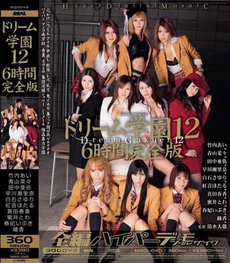 JAV Scat - Ai Takeuchi, Nana Aoyama, Aya Tanaka, Serina Hayakawa, Sayuri Shiraishi, Hotaru Akane, Haruka Sanada, Towa Mitsui, Ibuki Haruhi - Dream Academy 12 - MIRD-040 (Year 2008)