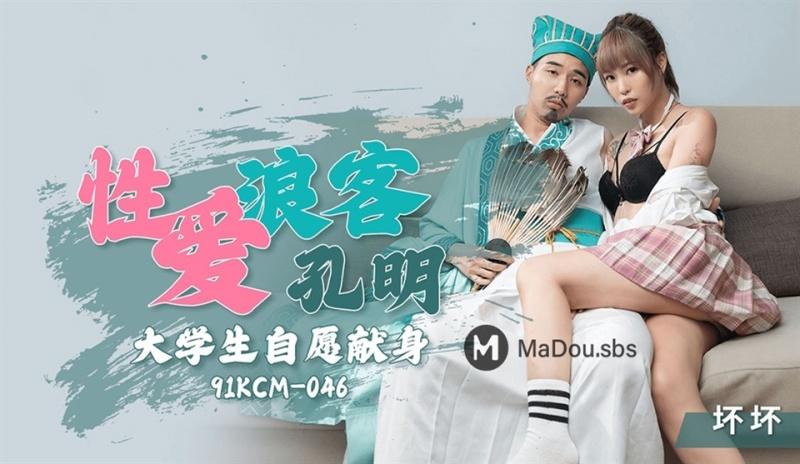 Student Bf Download - Huai - Sex wanderer Kong Ming. College students voluntarily dedicate their  lives - 1080p Â» Sexuria Download Porn Release for Free