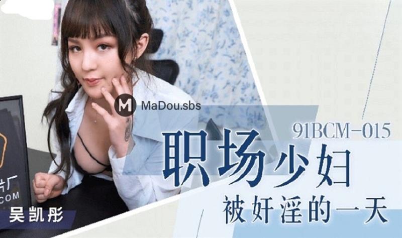 Wu Kaitong - A day when a young woman in the workplace was raped - 1080p