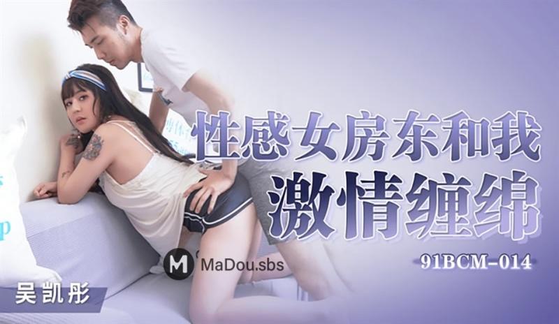 Wu Kaitong - The sexy landlady and I are passionate - 1080p