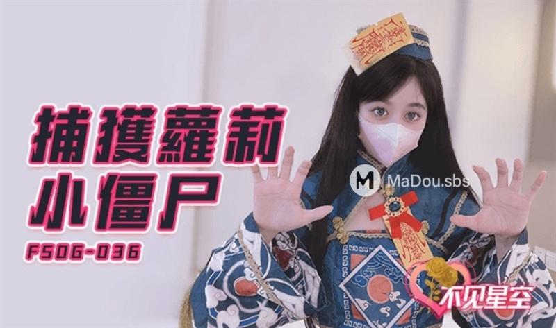 Bujian Xing Kong - Capture loli little zombie - 1080p