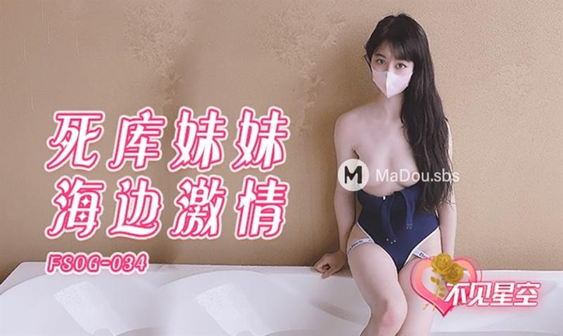 Bujian Xing Kong - Dead library sister seaside passion - 1080p