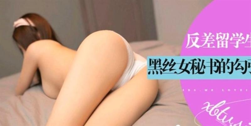 Amateur - Contrasting international students, the seduction of the black silk female secretary - 720p