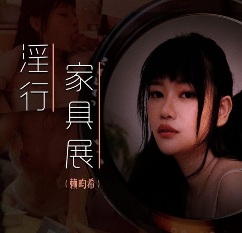 Lai Yunxi - The Cafe of Obscenity - 720p