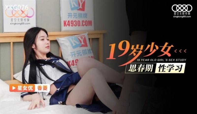 Ling Girl Sex - Xiang Ling - Nineteen-year-old girl thinks about puberty sex study - 720p Â»  Sexuria Download Porn Release for Free