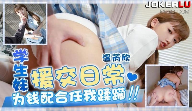 Wen Ruixin - School Girl Compensated Dating Daily - 720p