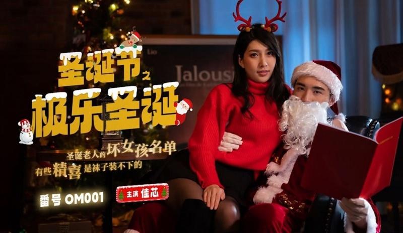 Liang Jiaxin - Bliss Christmas - 1080p