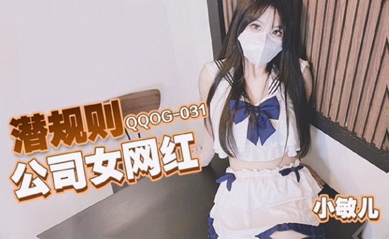 Xiao Miner - Unspoken rules company female internet celebrity - 1080p