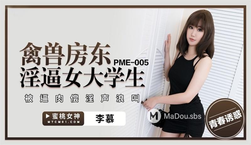 Li Mu - Beast Landlord Rashes Female College Student