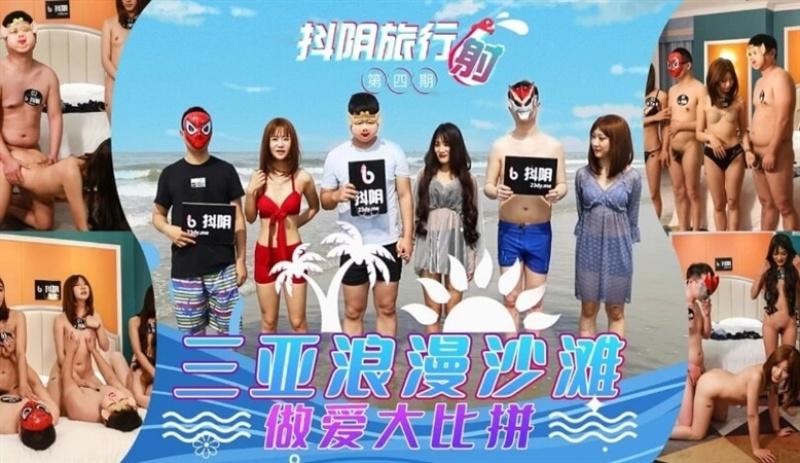 Amateurs - Shake Yin Travel Service No. 4 - 720p