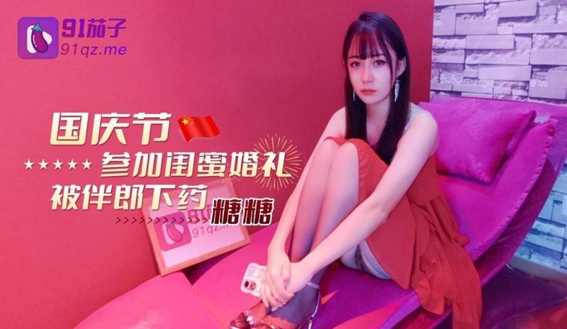 Tang - Attending my best friend's wedding on National Day and being drugged by the best man - 720p