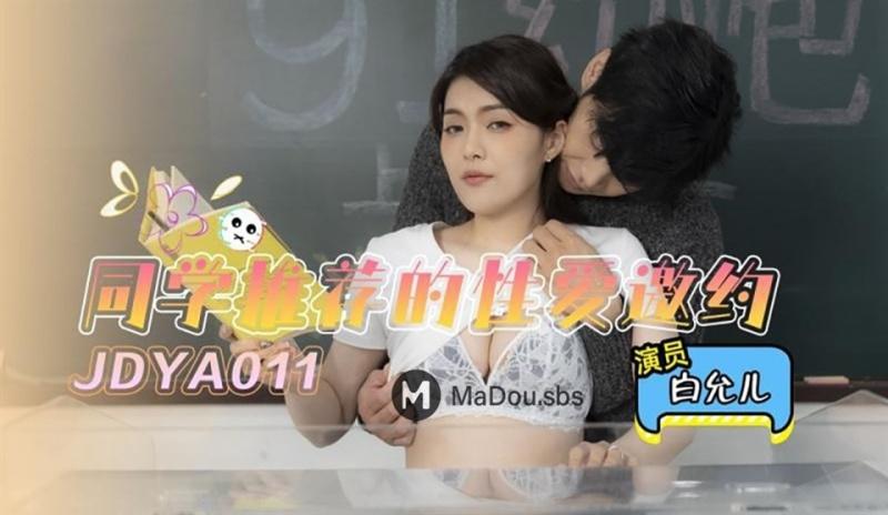 Bai Yuner - A sex invitation recommended by a classmate - 1080p