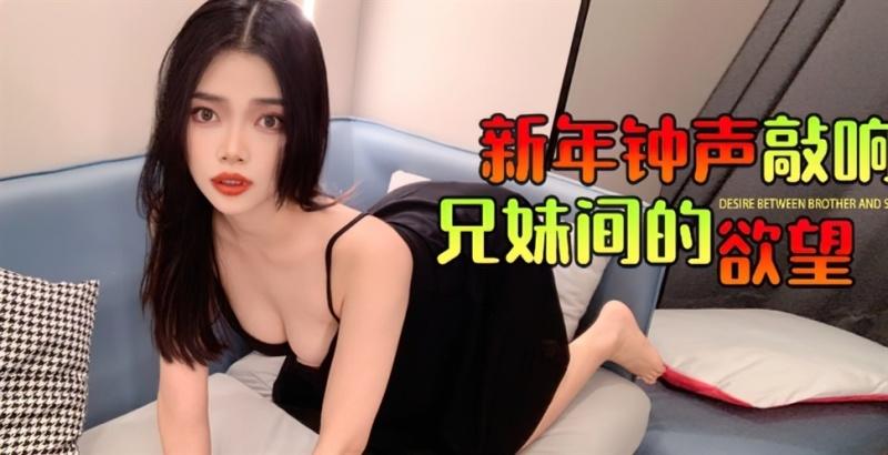 Amateur - The new year's bell is ringing, the desire between brothers and sisters - 720p