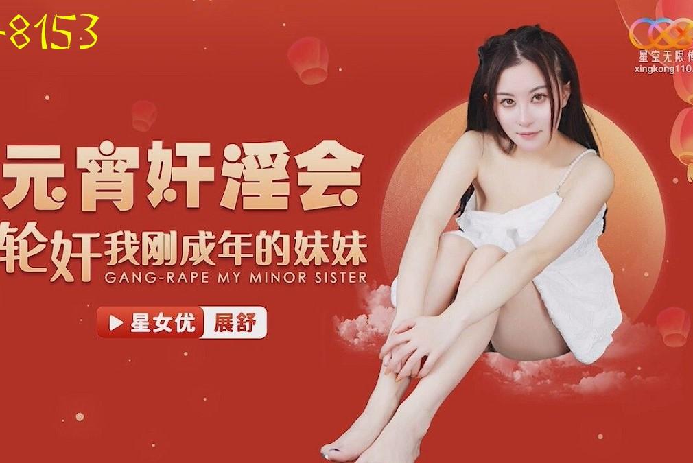 Zhan Shu - Lantern Rape Club gang raped my younger sister - 720p Â» Sexuria Download  Porn Release for Free