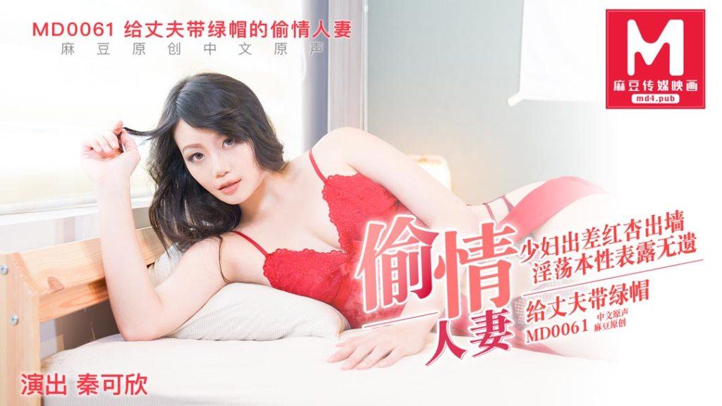 Qin Kexin - Cheating wife who cuckold her husband - 1080p