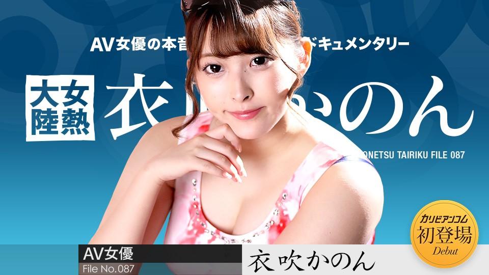 Kanon Ibuki - The Continent Full Of Hot Girls, File.087 - 1080p