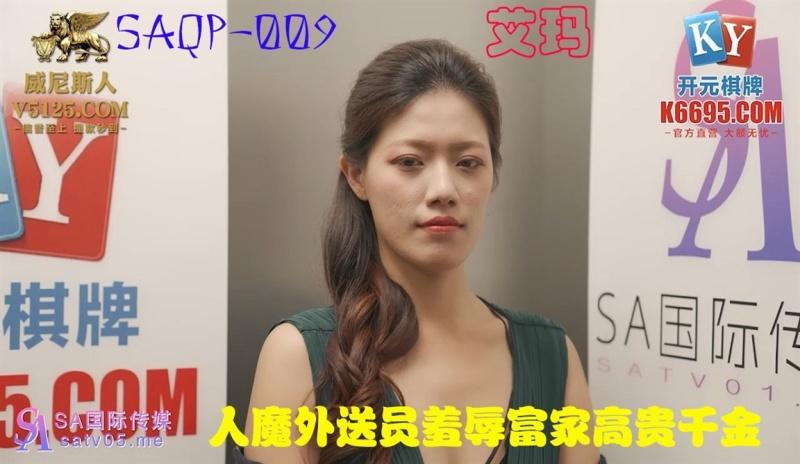 Ai Ma - The human demon deliveryman humiliates the rich and noble daughter - 720p