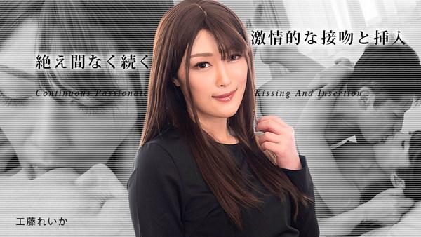 Reika Kudo - Continuous Passionate Kissing And Insertion3 1080p