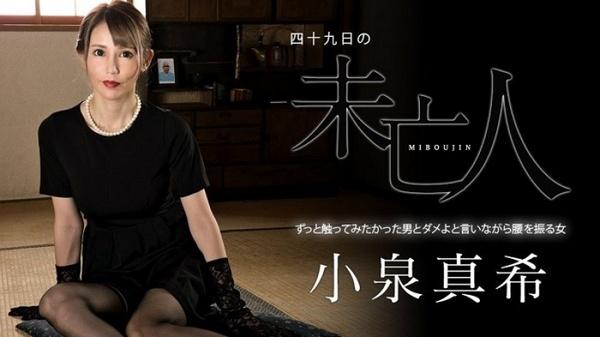 Maki Koizumi - Widow : Saying no but she shakes her hips and begs for it 1080p