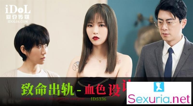 Yu Rui - Fatal Affair - Scarlet Designer - 720p