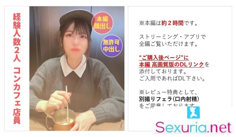 Con cafe clerk Rui-chan Cute and cheeky Makes the world understand the first vaginal cum shot in life - 1080p