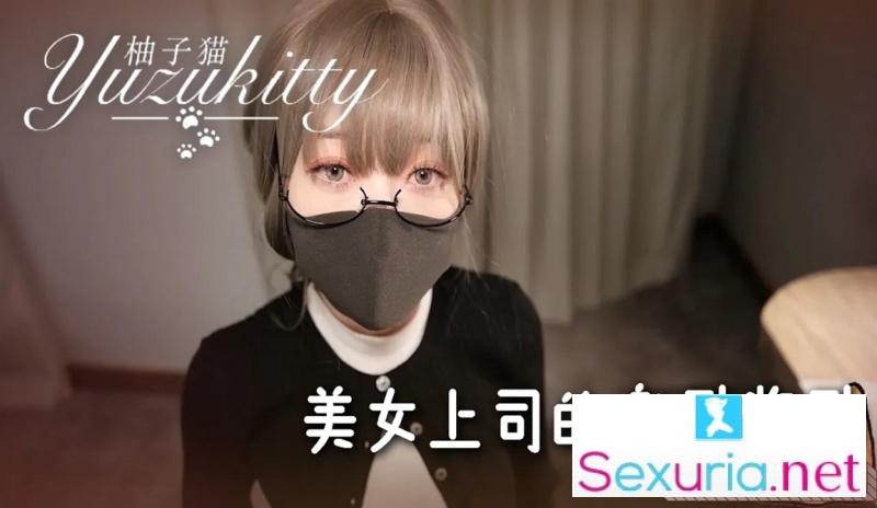 YuZuKitty - Incentive rewards for beautiful bosses - 720p