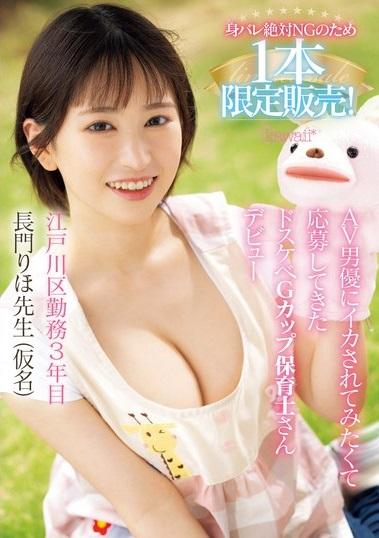 Nagato Riho - Only One Copy For Sale.. CAWD-757 - Innabar, Kawaii