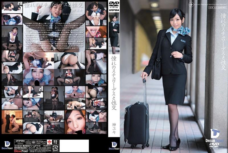 [UFD-054] Sex With The Stewardess Of Your Dreams Yuki Jin 1080p