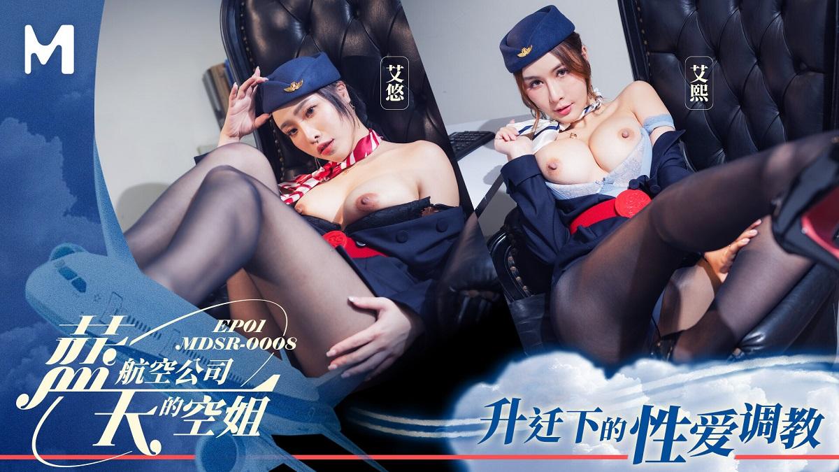 Ai You, Ai Xi - Blue Sky Airlines flight attendant EPO1 MDSR-0008 1080p