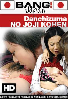 Danchizuma No Joji Kohen