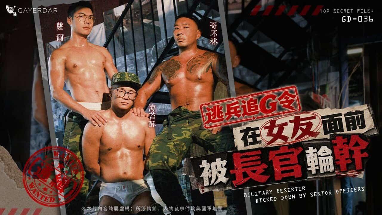 Gayerdar - Xiao Hai, Nanyi, Wu, Wang - Military Deserter Dicked Down by Senior Officers - FullHD/1080p