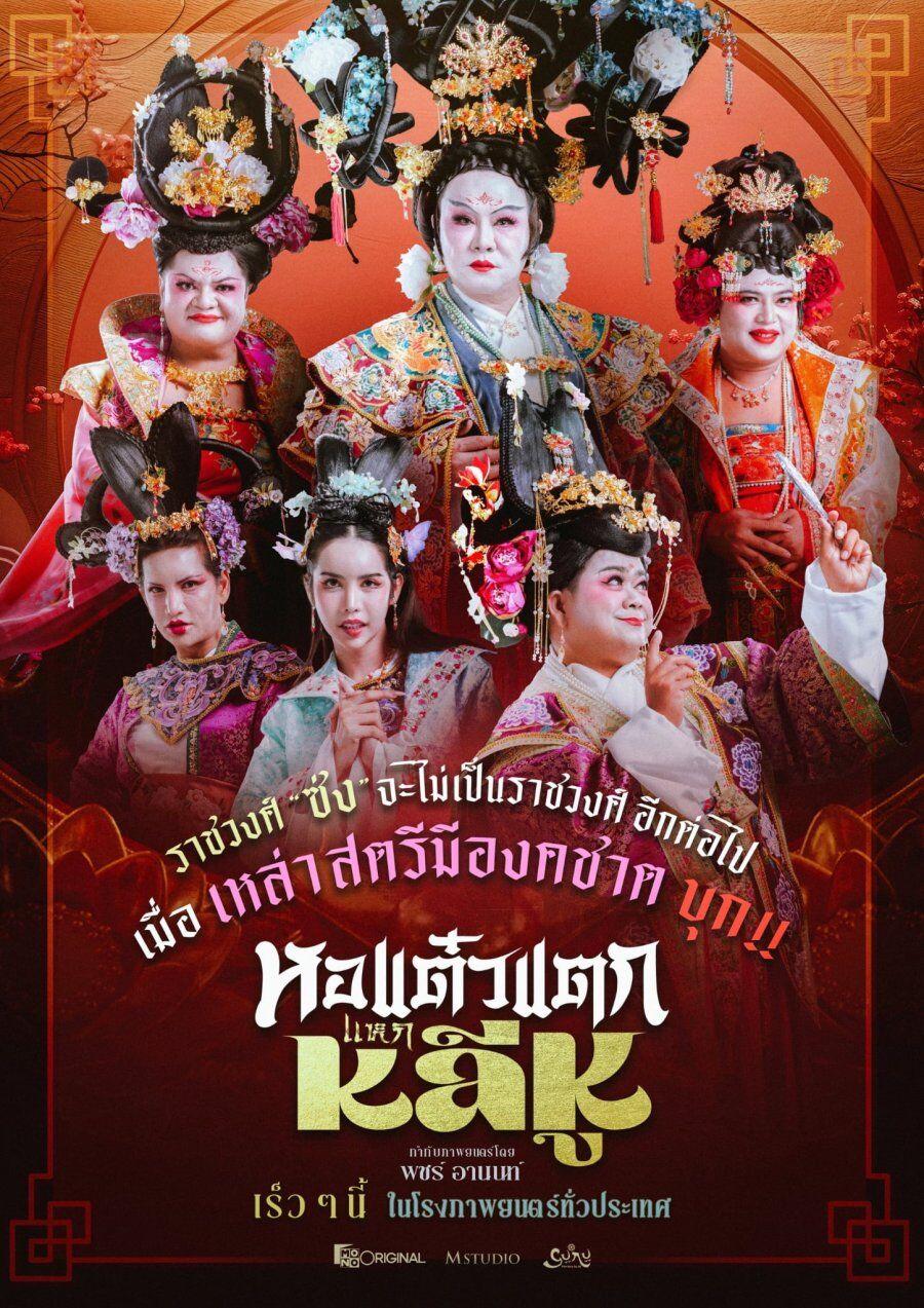 TrueVisionsNow - Oh My Ghost - Becoming Li Hu - FullHD/1080p